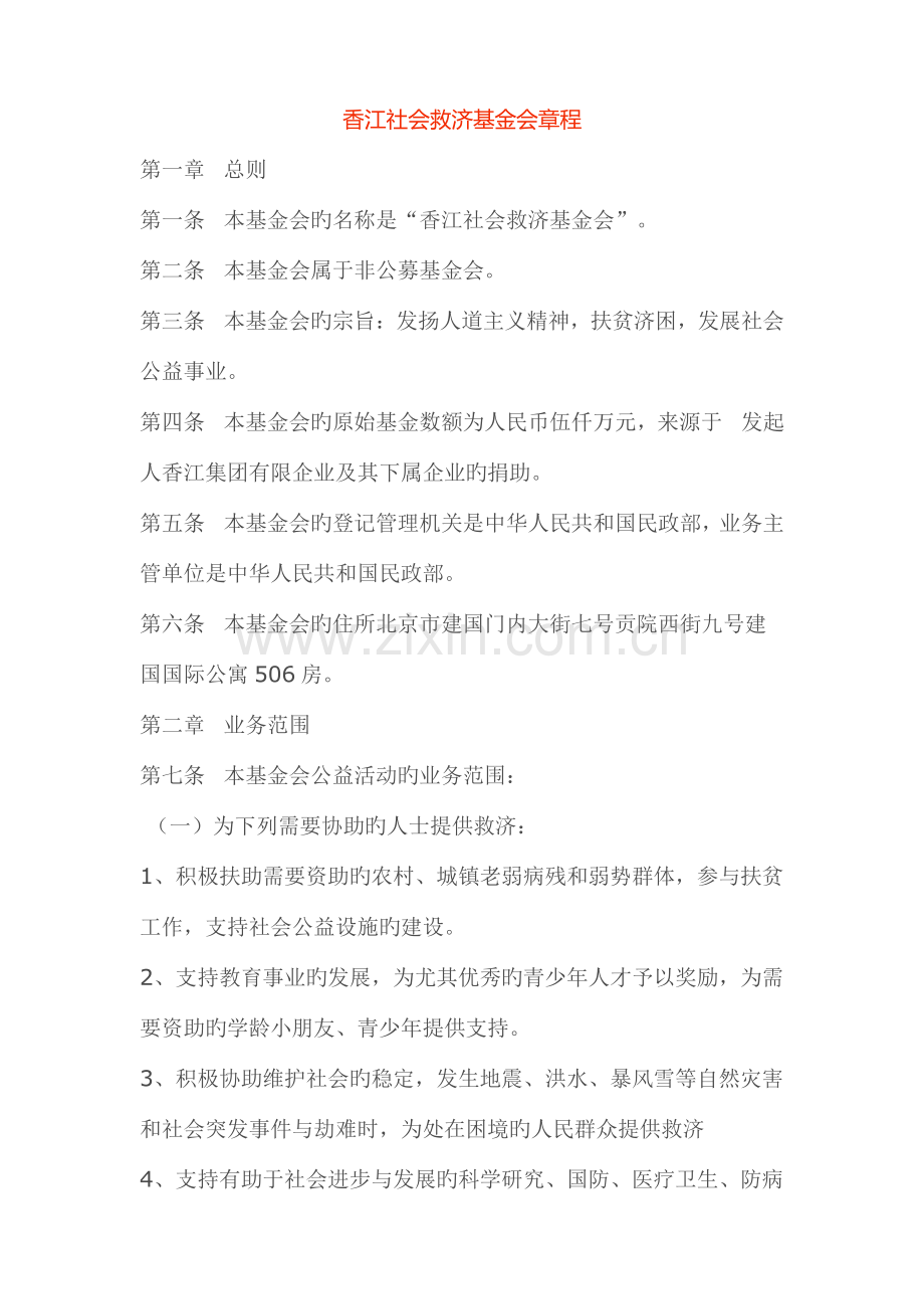 基金会章程.doc_第1页