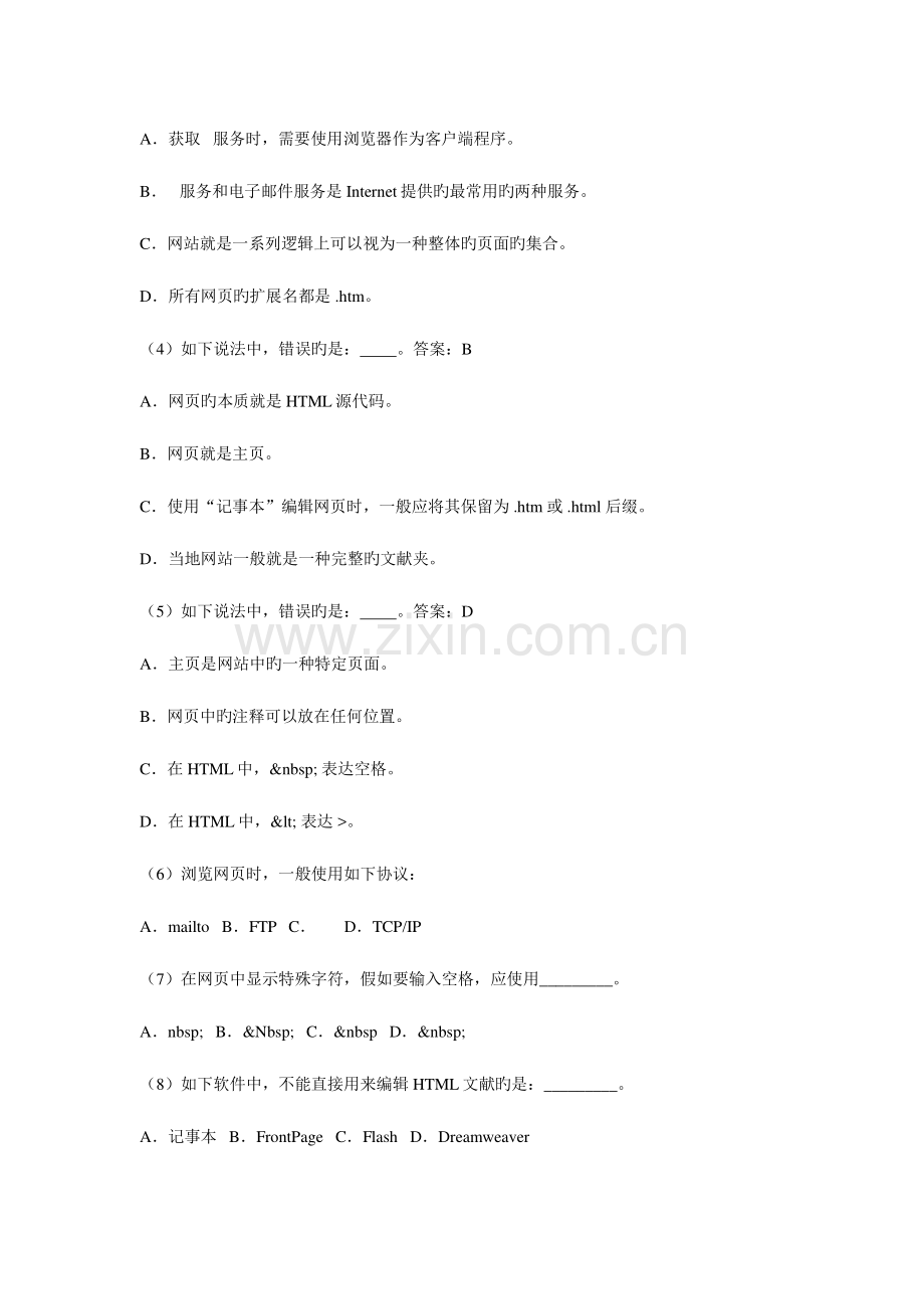 2023年网制作题库带答案.doc_第2页
