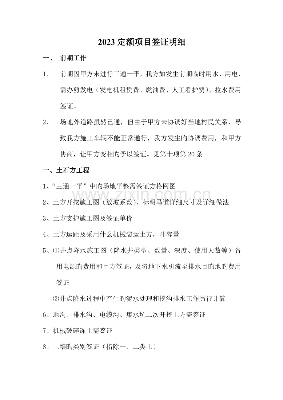 项目签证明细总公司.doc_第1页