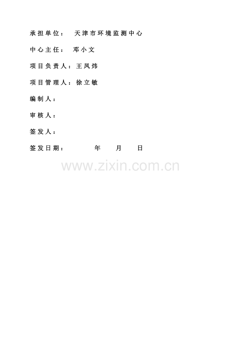 荣亨集团股份有限公司光伏发电项目验收报告.doc_第2页