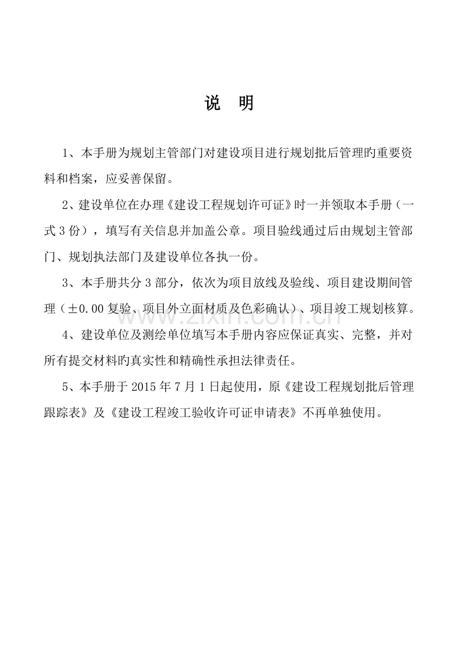 济宁市规划批后管理手册.doc_第2页