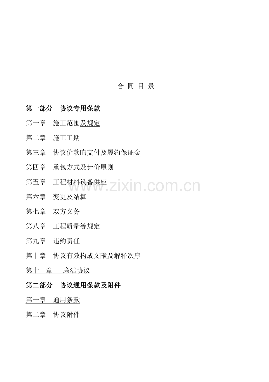 高低压永久配电工程汇总.doc_第2页