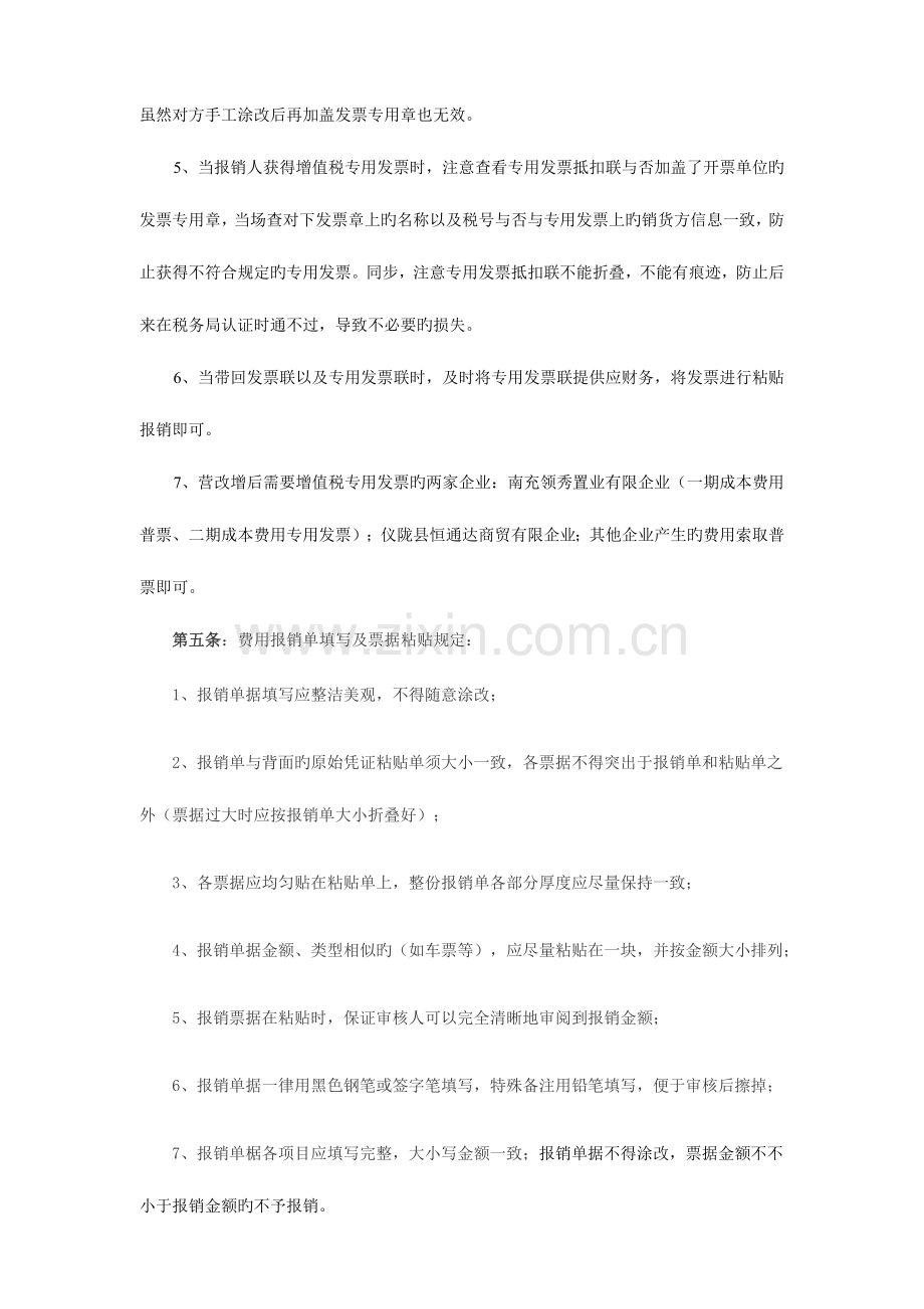 费用报销管理制度执行版分析.doc_第2页
