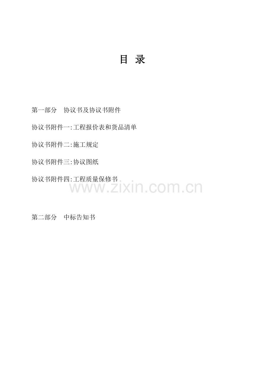 集团项目工程供货及安装合同.doc_第2页