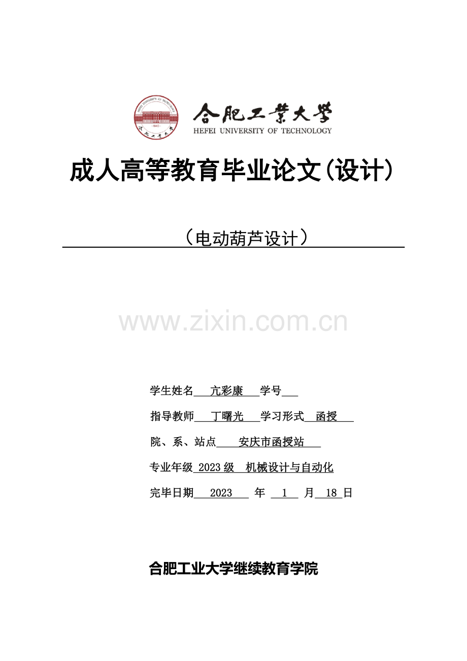 毕业设计电动葫芦设计.doc_第1页