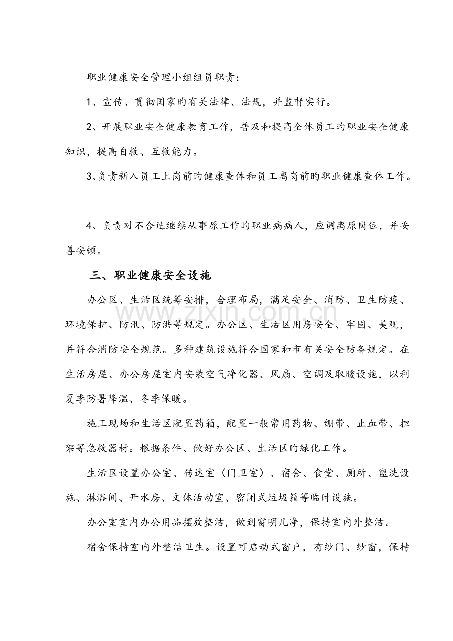 职业健康管理实施细则.doc_第2页