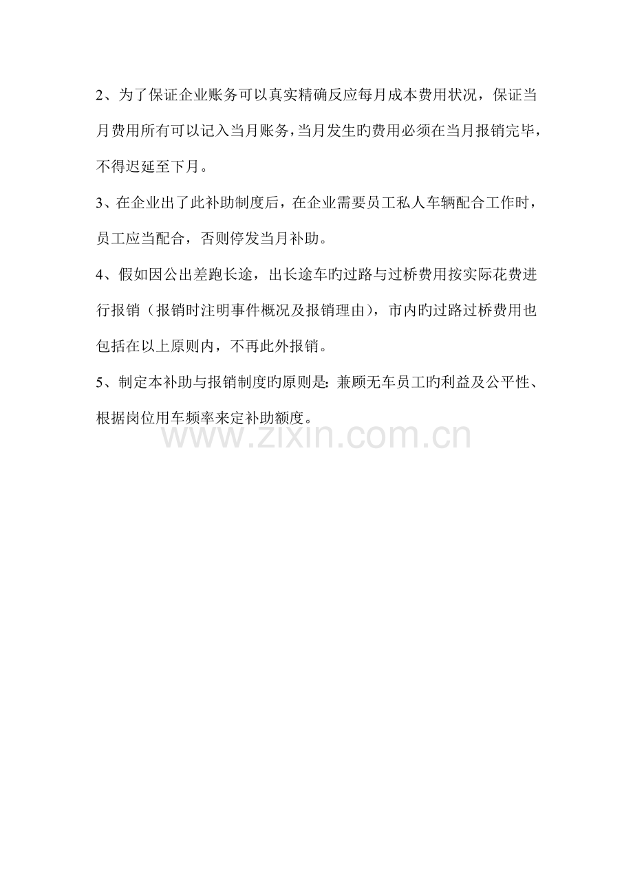 汽油费报销制度.doc_第2页
