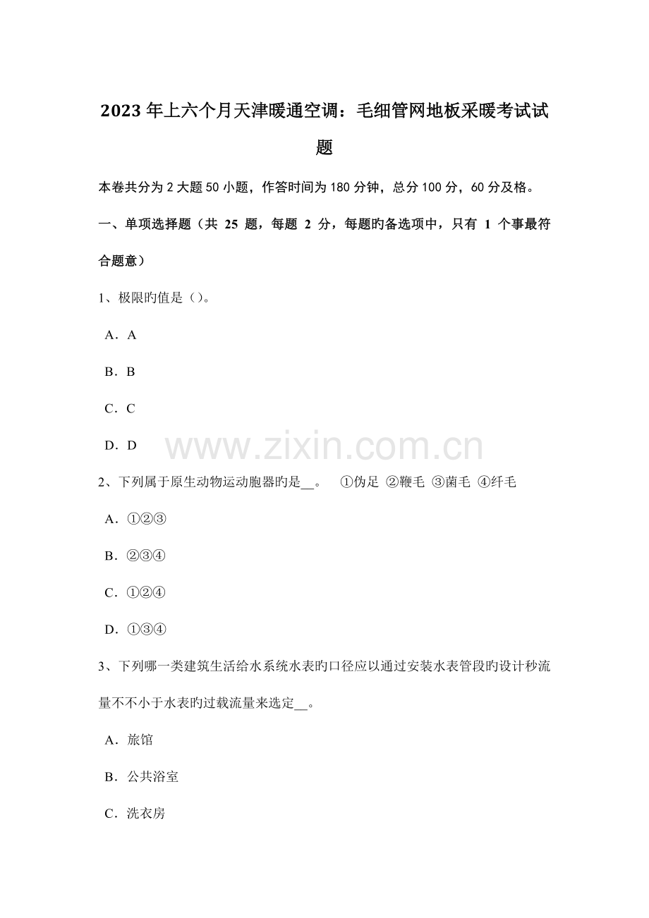 江苏省给水排水工程师水体富营养化试题.doc_第1页
