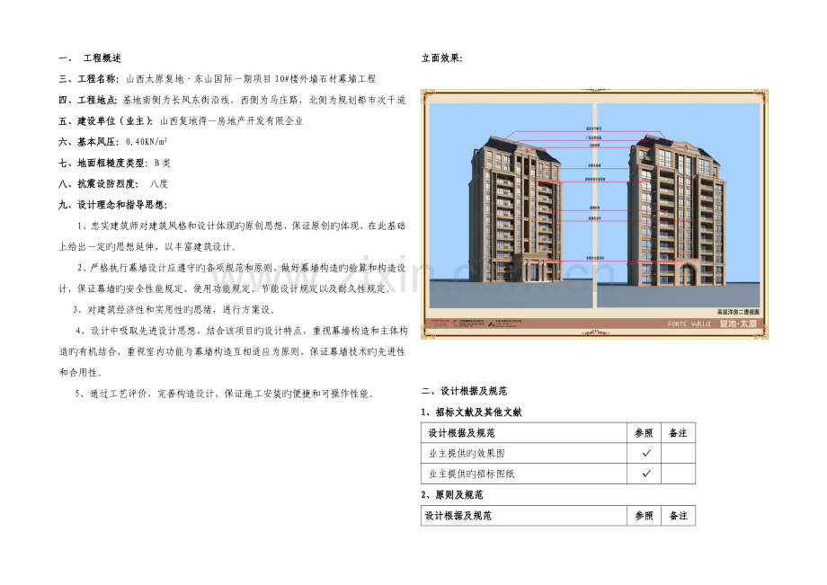 训练基地综合楼外石材幕墙设计说明.doc_第2页