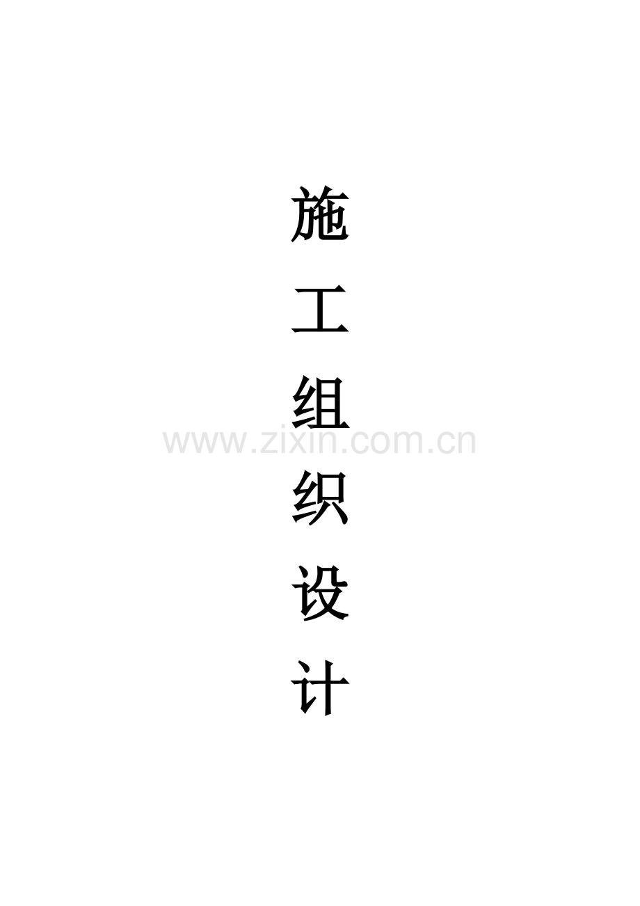 自来水钻井施工方案.docx_第1页