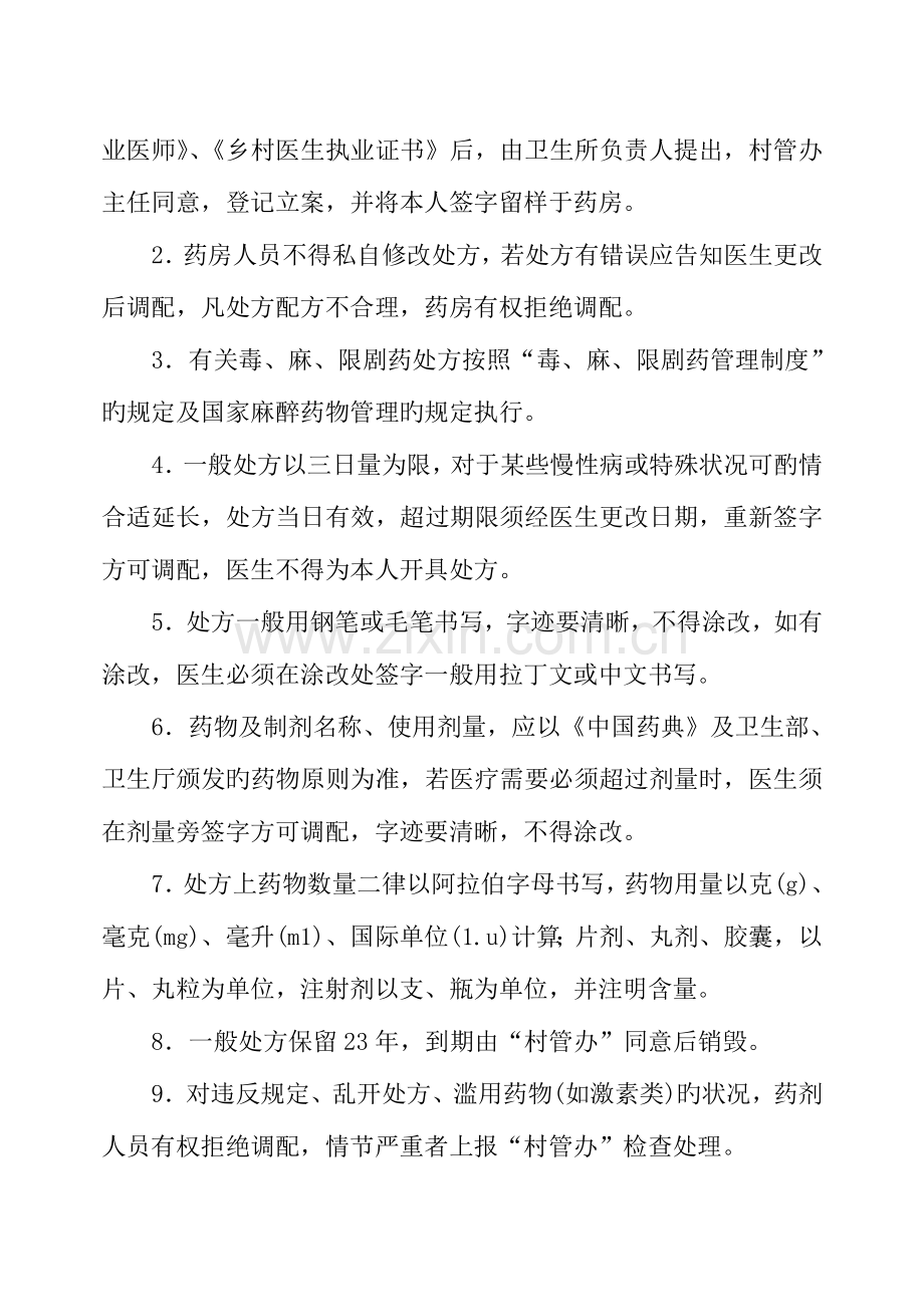 村卫生所规章制度.doc_第2页