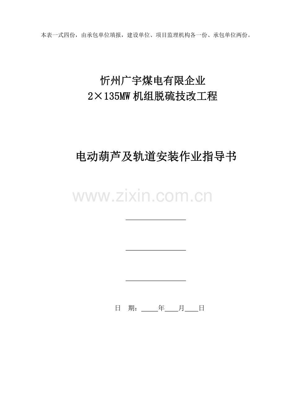 电动葫芦及轨道安装方案汇总.doc_第2页