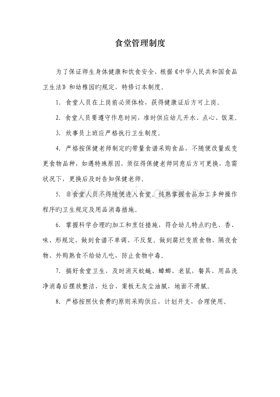 食堂管理制度.docx_第2页