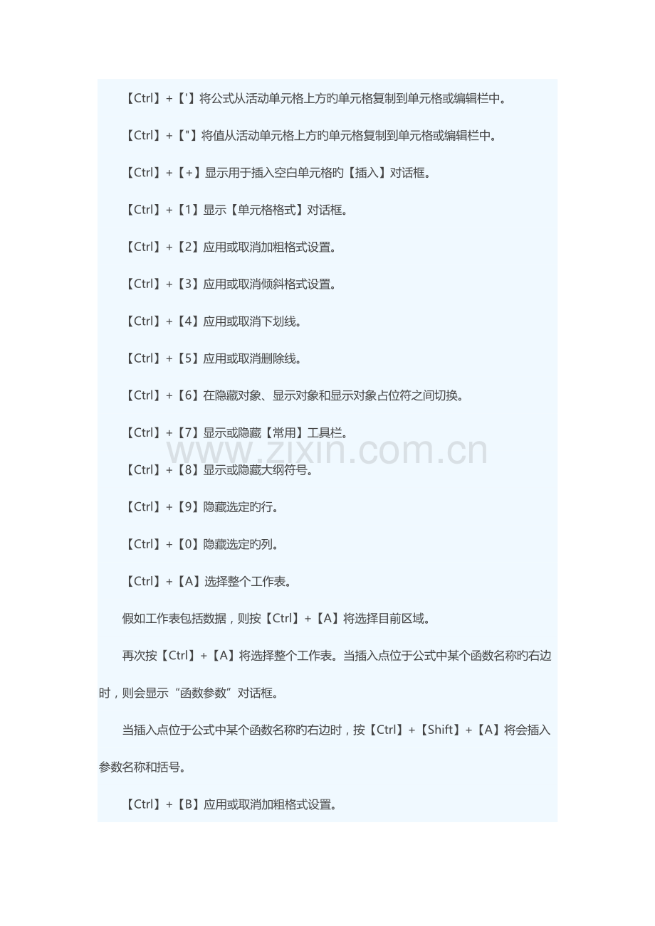 2023年excel快捷键大全办公人士必背.docx_第2页