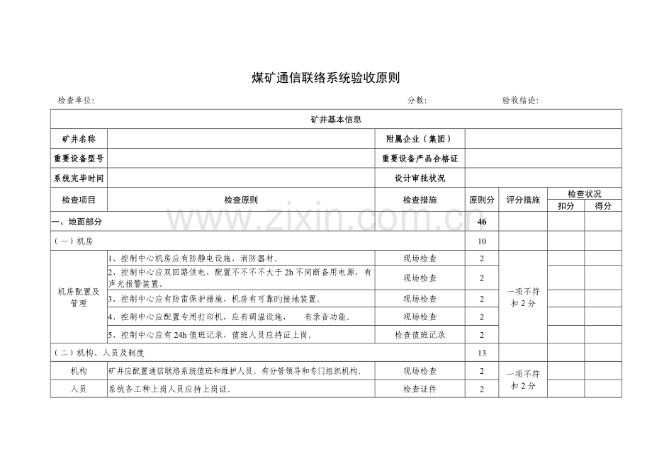 煤矿通信系统验收标准.doc_第1页
