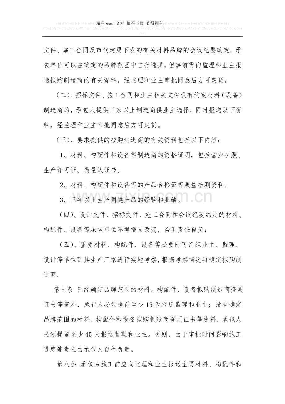 工程材料设备验收制度审核稿.doc_第2页