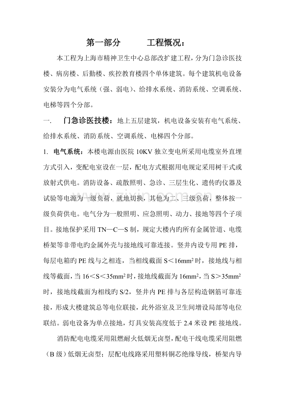精神卫生中心改扩建机电安装工程施工方案.doc_第1页