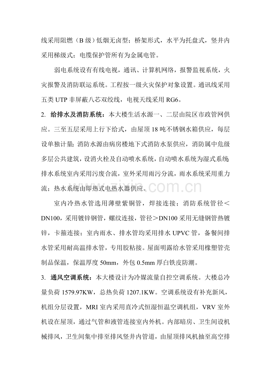 精神卫生中心改扩建机电安装工程施工方案.doc_第2页