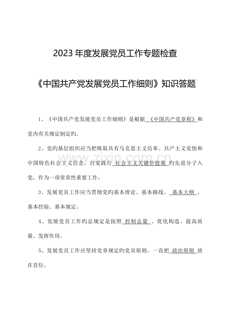 细则试题范围.doc_第1页
