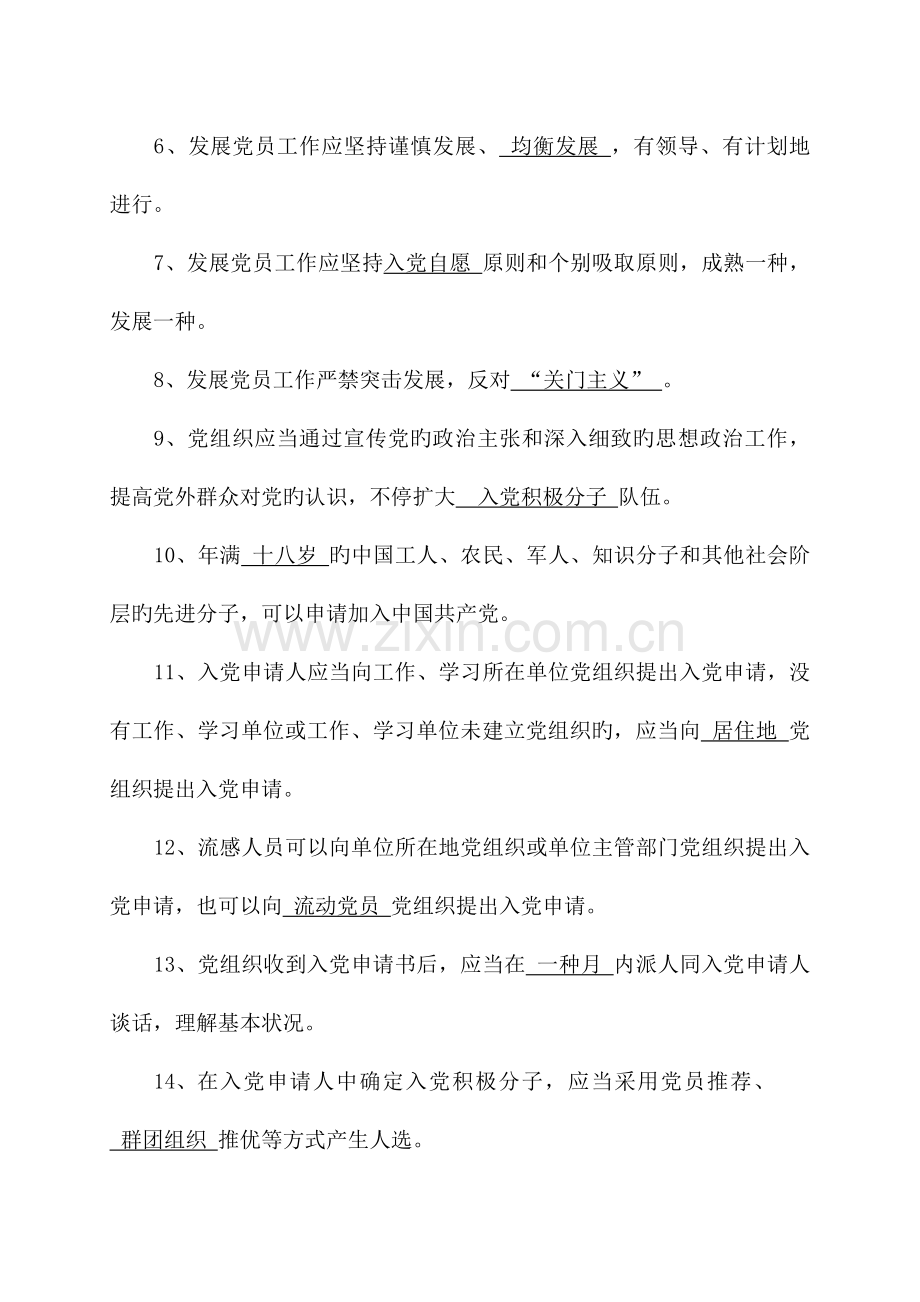 细则试题范围.doc_第2页