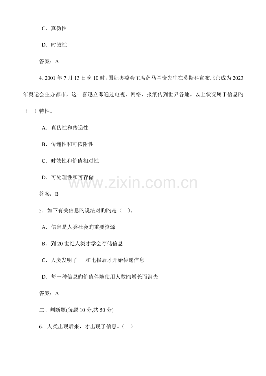 信息技术必修单元练习及答案.doc_第2页