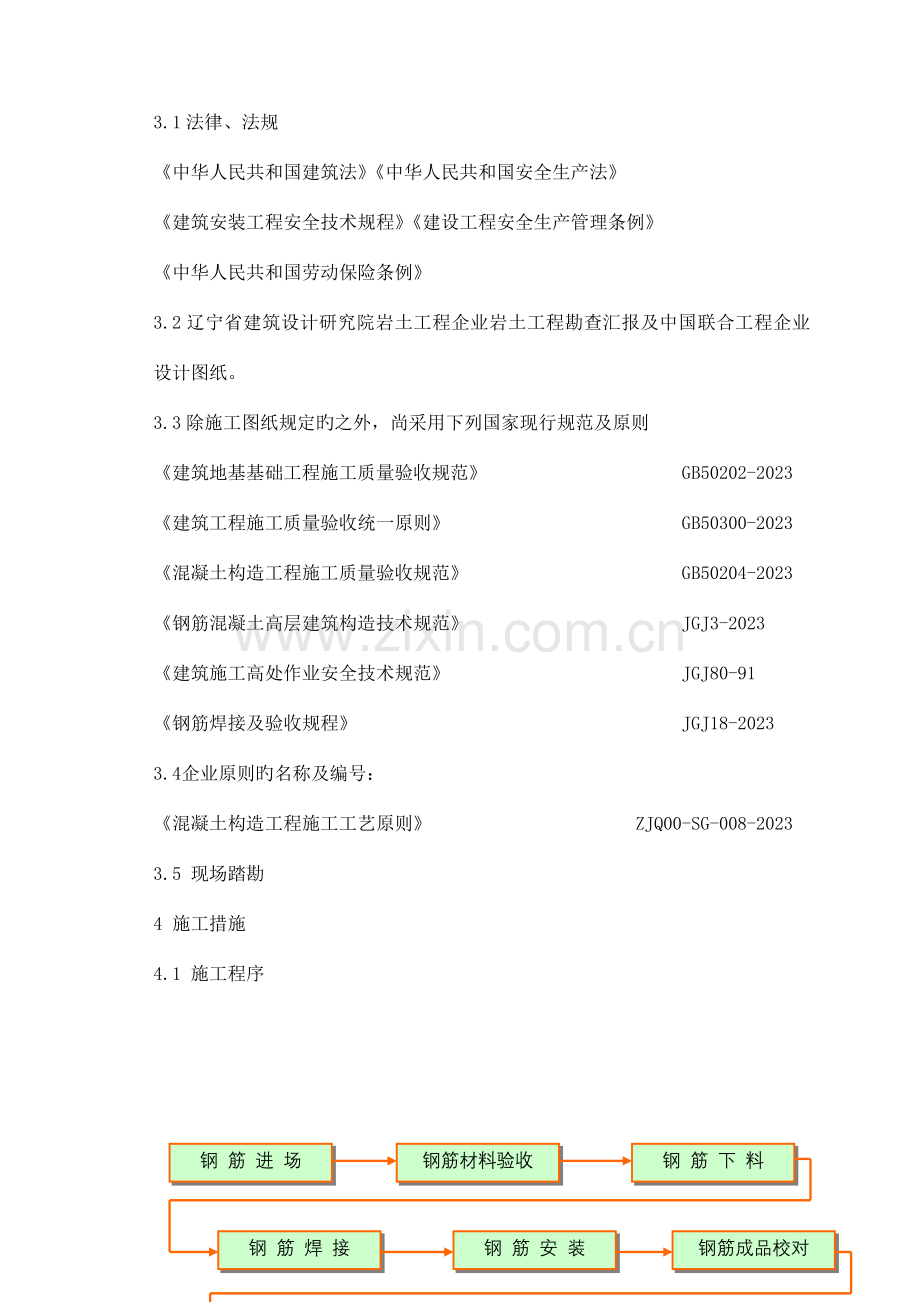 楼钢筋施工方案报验.doc_第2页