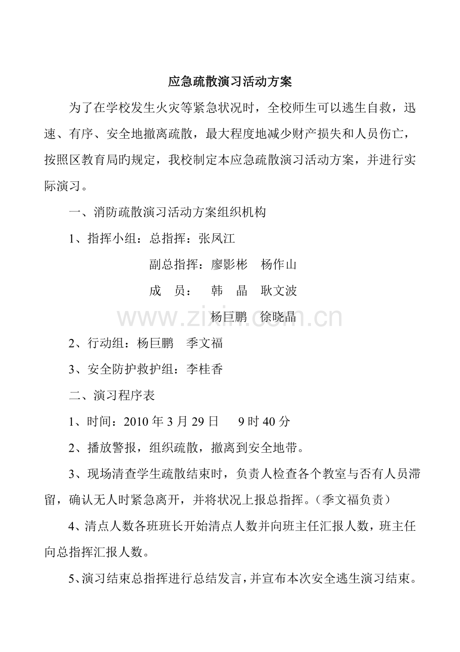 消防疏散演练活动方案.doc_第2页