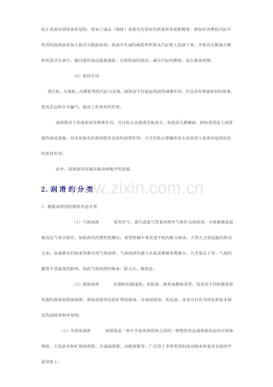 润滑技术新版.doc_第2页