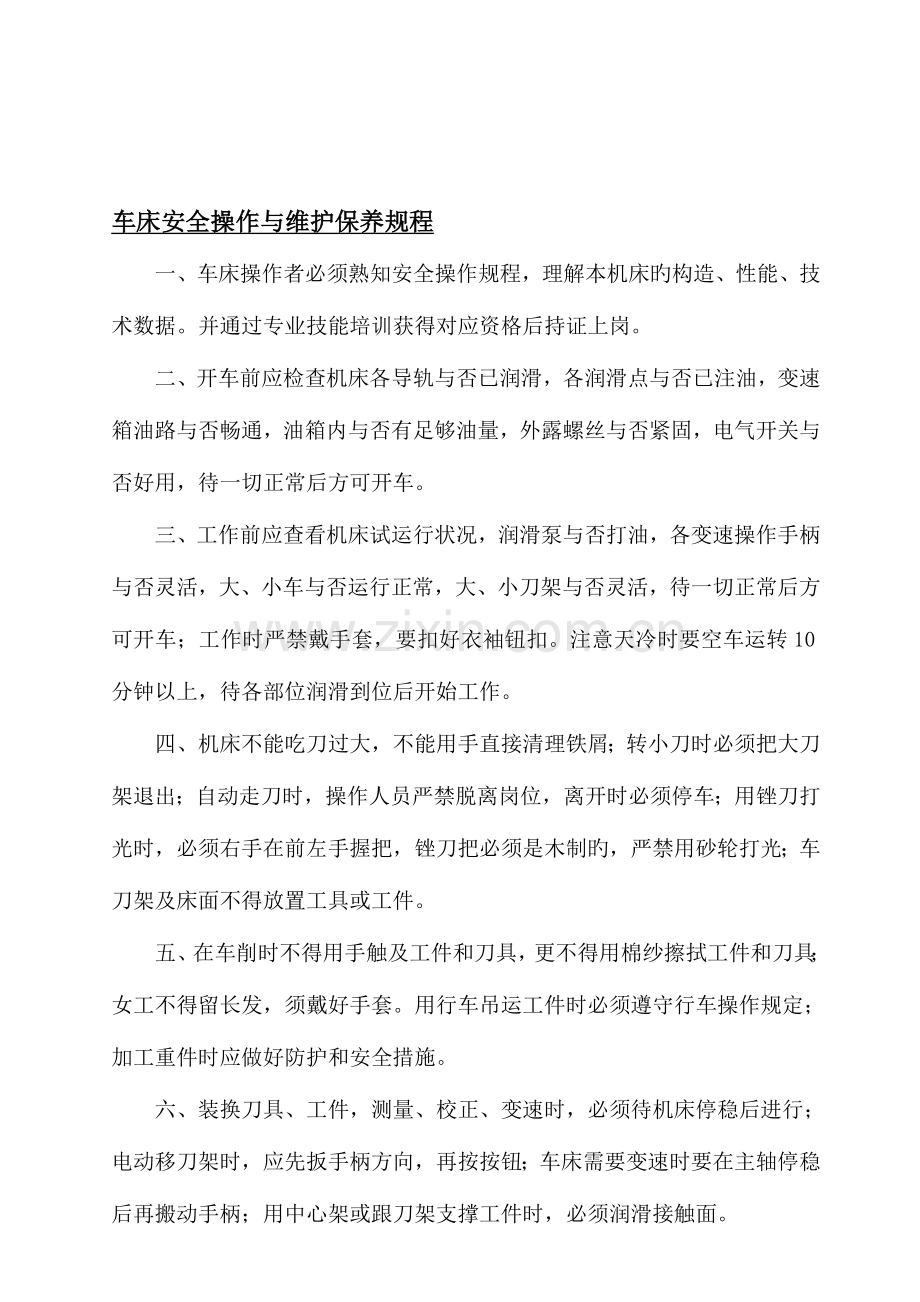铁塔厂设备安全操作与维护保养规程.doc_第2页