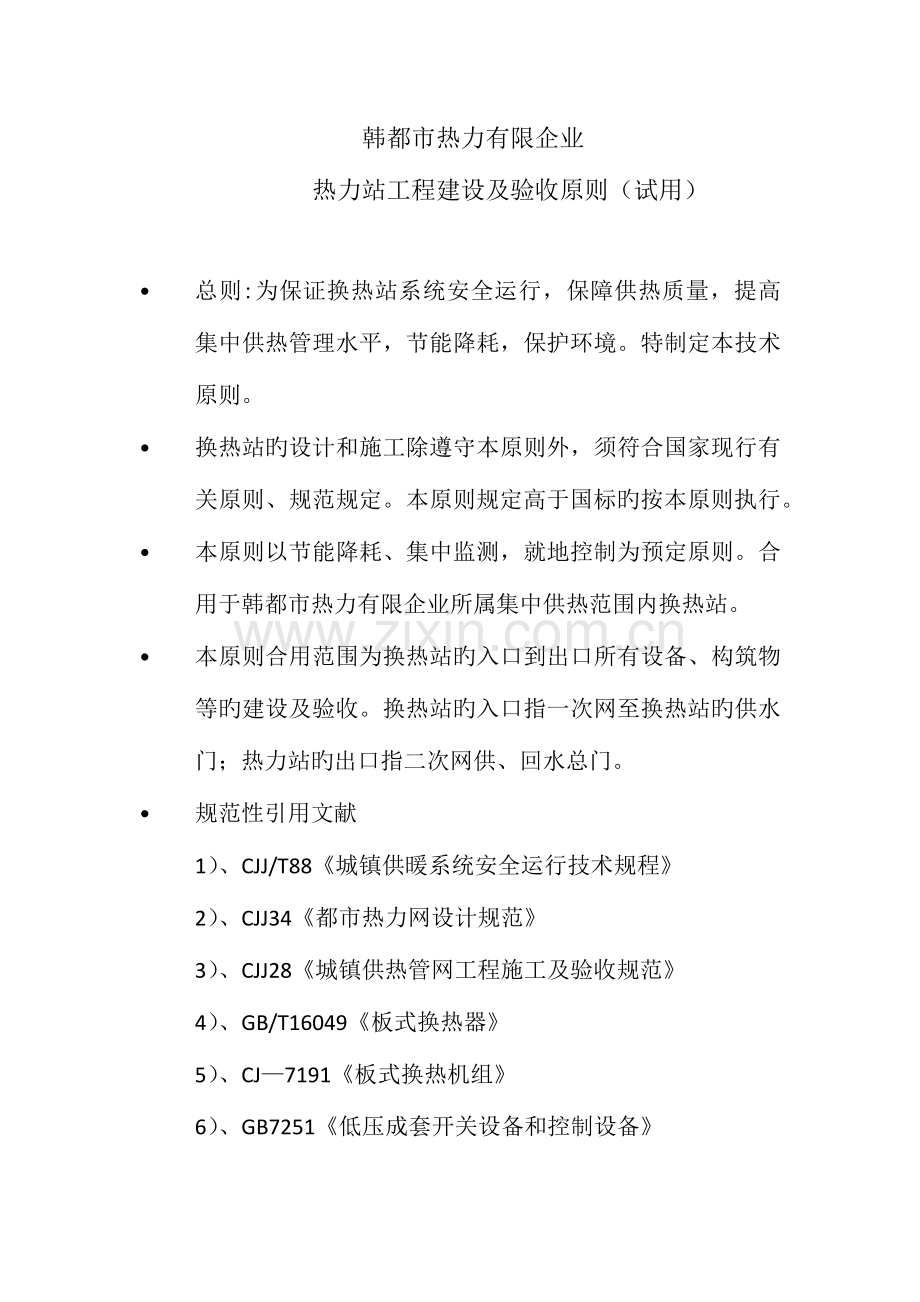 热力站验收标准.docx_第1页