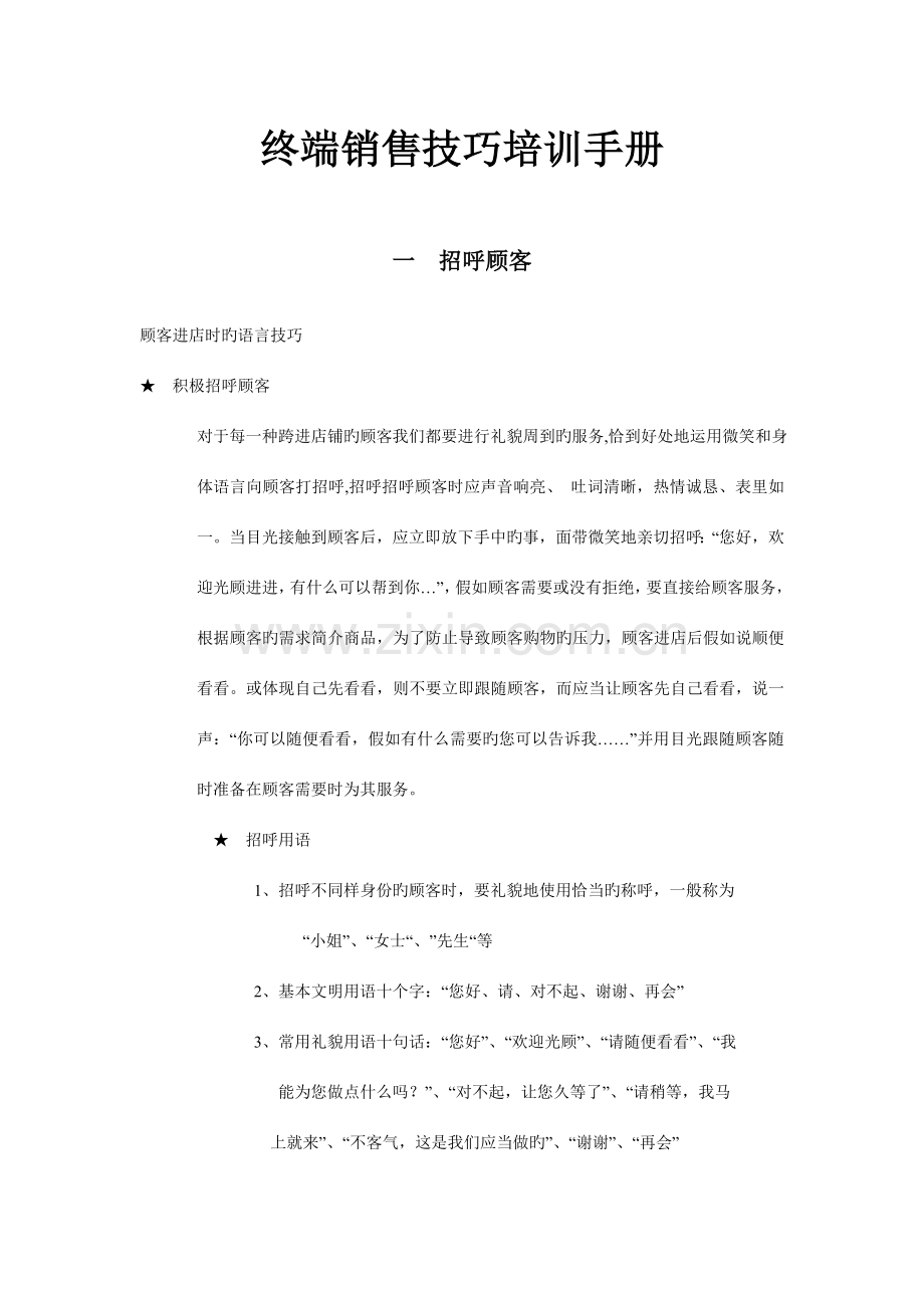 销售技巧培训手册.doc_第1页