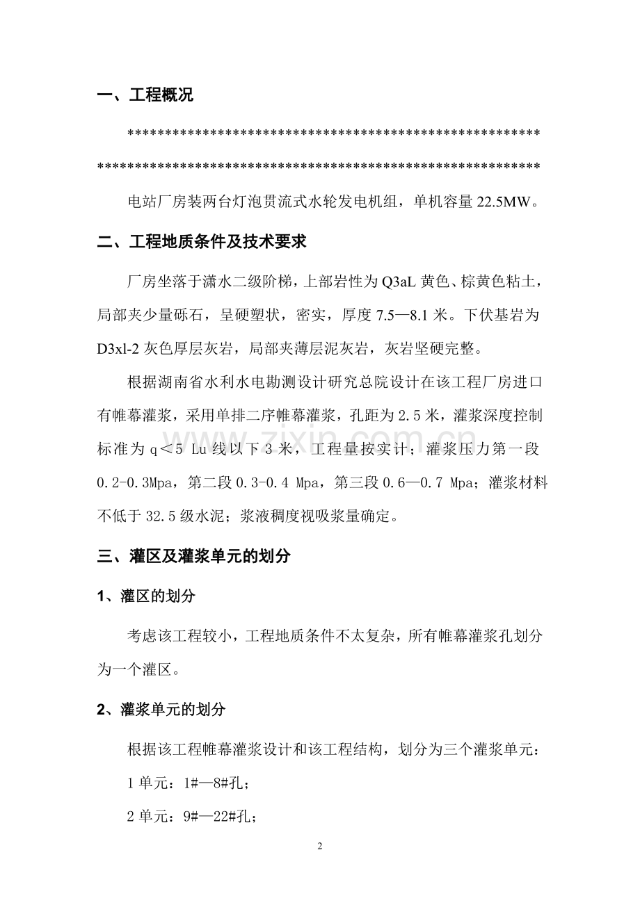 电站厂房土建工程帷幕灌浆施工方案.doc_第2页