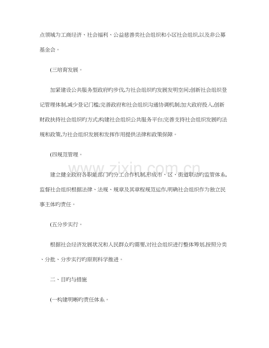 深圳市社会组织发展规划实施方案.doc_第2页
