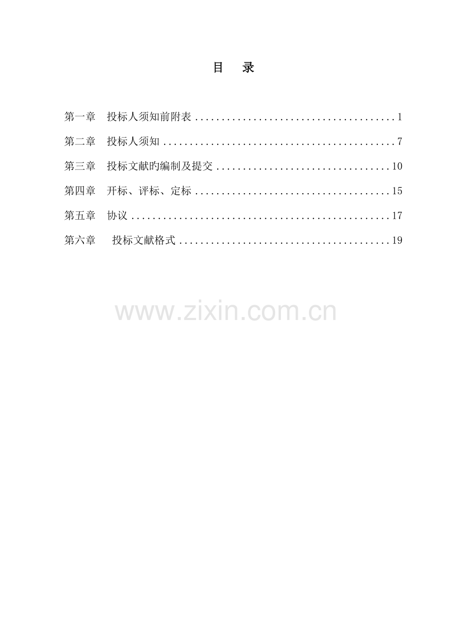 曹定时间重庆水轮机厂有限责任公司整体环保搬迁暨水力电力成套设备产业化技术改造项目.doc_第2页