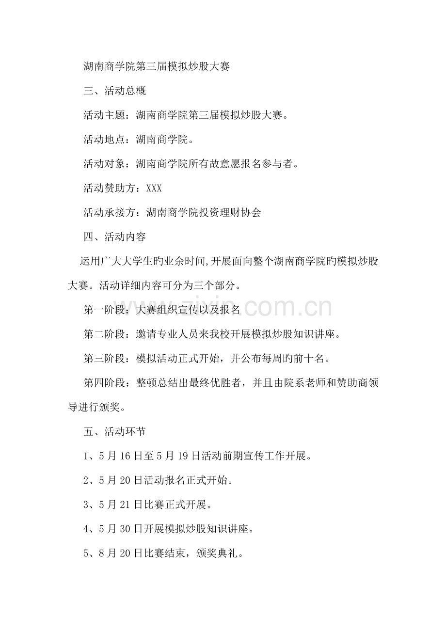 模拟炒股大赛策划书.doc_第2页