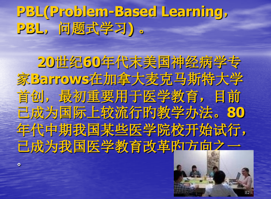 pbl教学法介绍专题知识讲座省名师优质课赛课获奖课件市赛课百校联赛优质课一等奖课件.pptx_第2页
