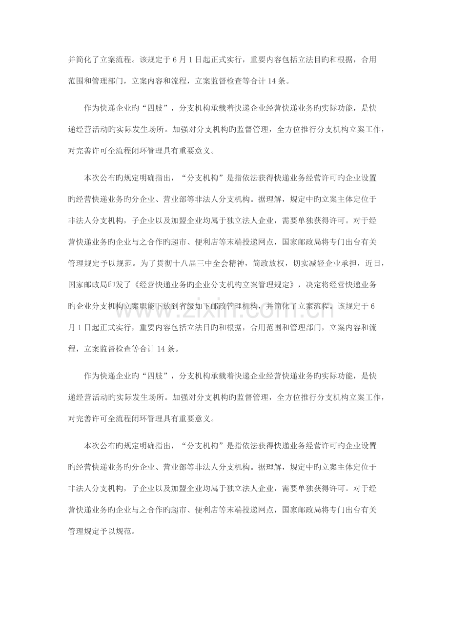 解读经营快递业务的企业分支机构备案管理规定.docx_第2页
