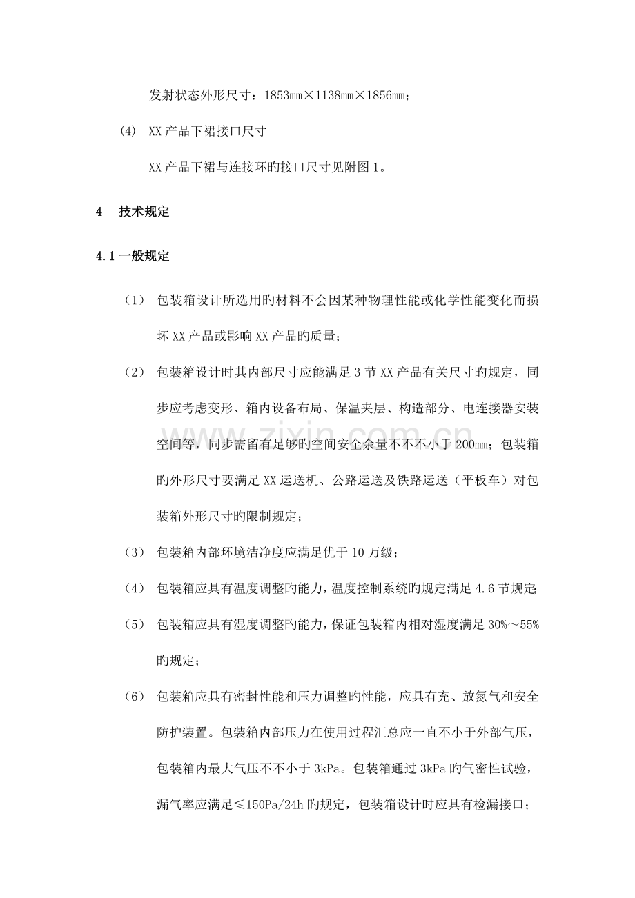 航空航天产品包装箱技术要求.doc_第2页