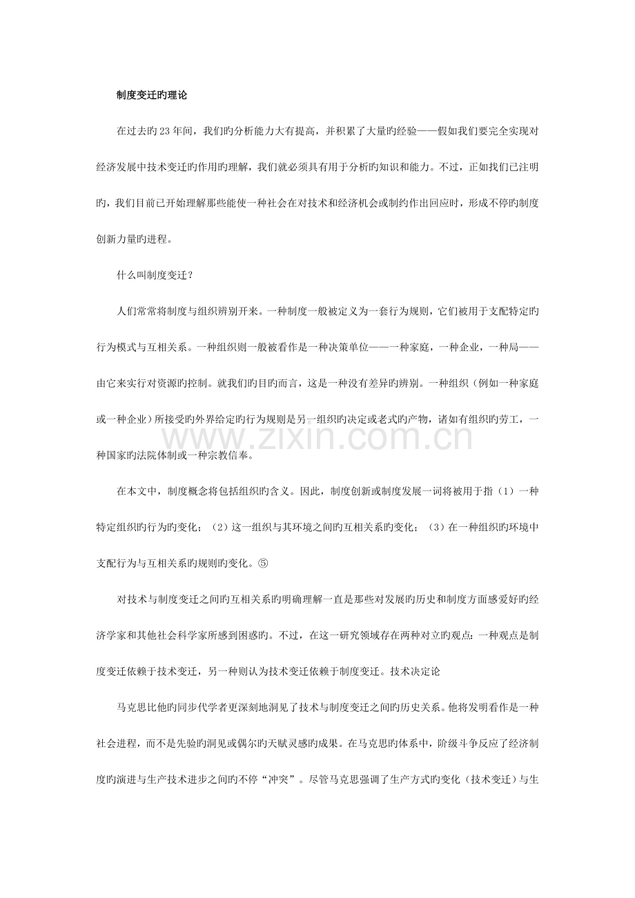 诱致性制度变迁理论VW拉坦.doc_第2页