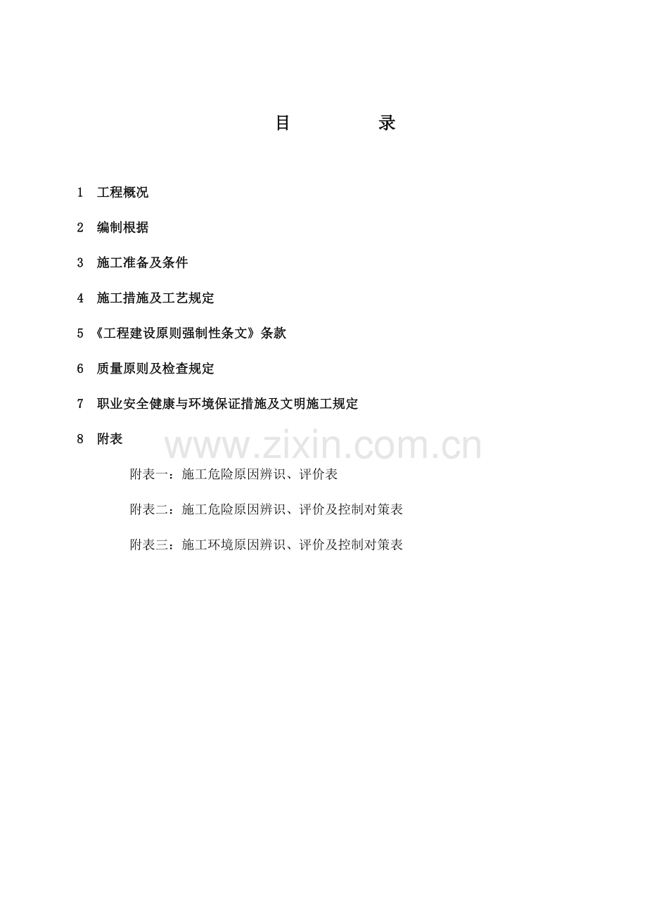 泵前池施工方案.doc_第1页
