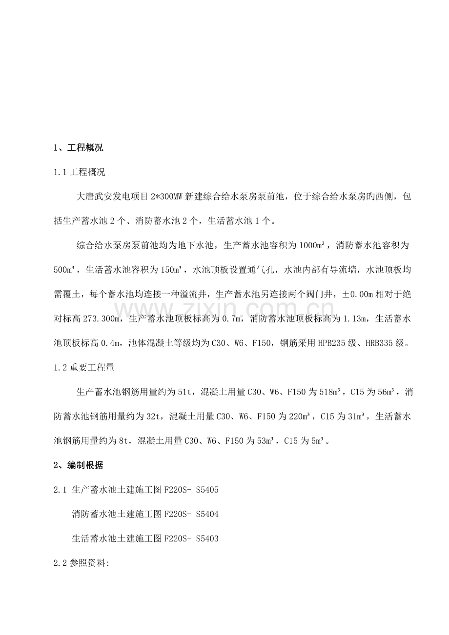 泵前池施工方案.doc_第2页