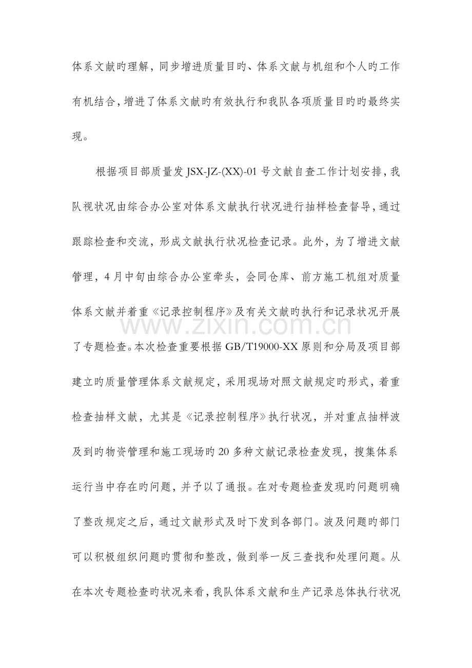 质量体系审核自查报告与质量技术监督行风自查报告汇编.doc_第2页