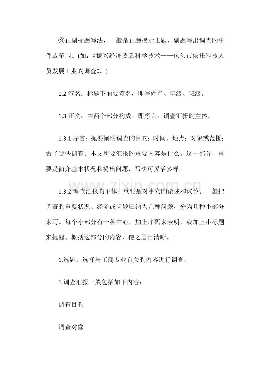 问卷调查报告.doc_第2页