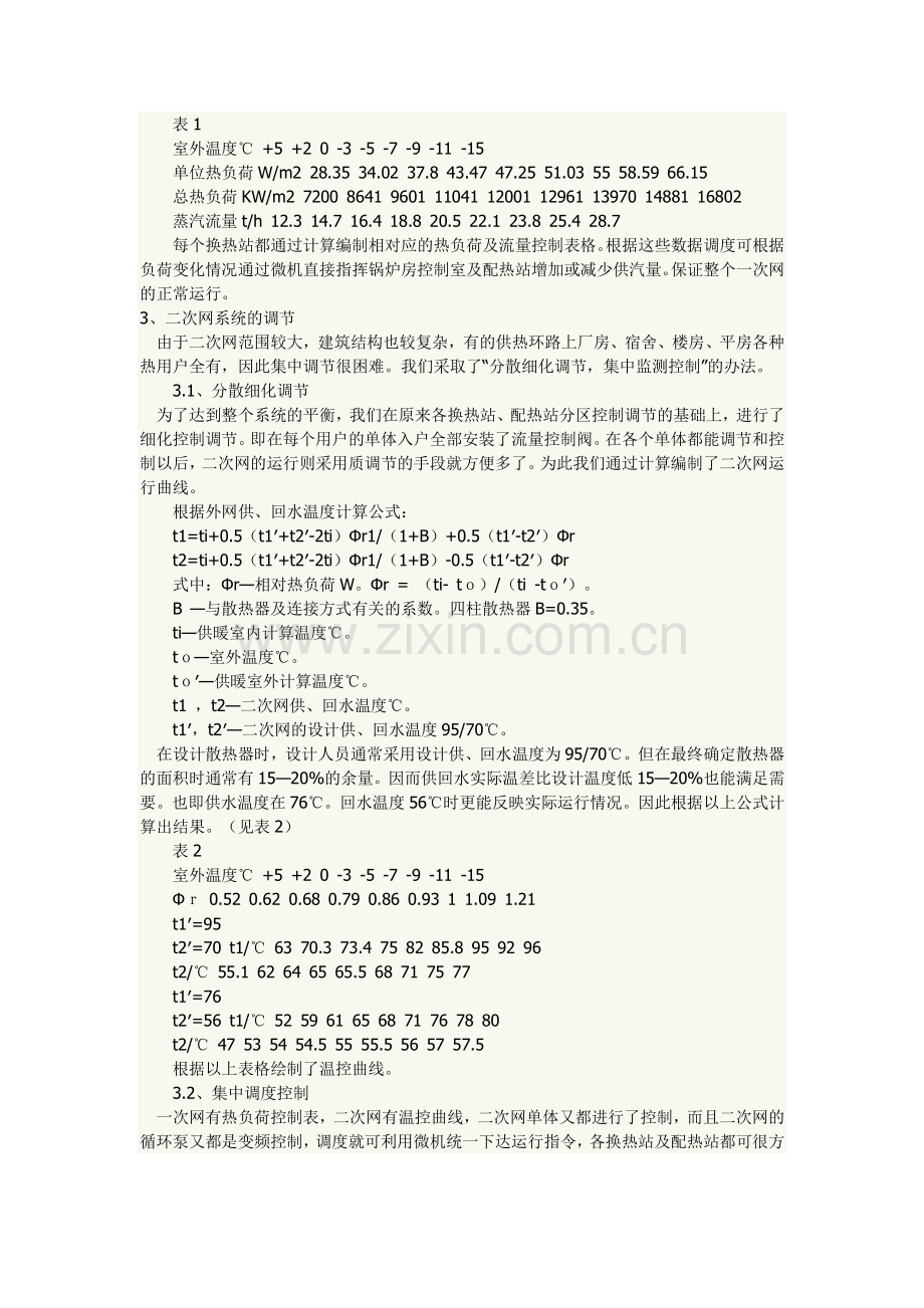 供热管网流量调节方式的探讨.doc_第2页