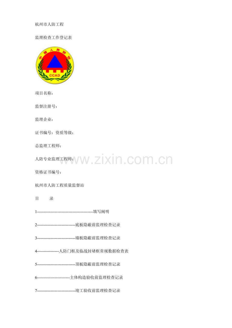 杭州市人防工程.doc_第1页