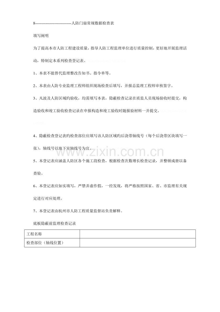 杭州市人防工程.doc_第2页