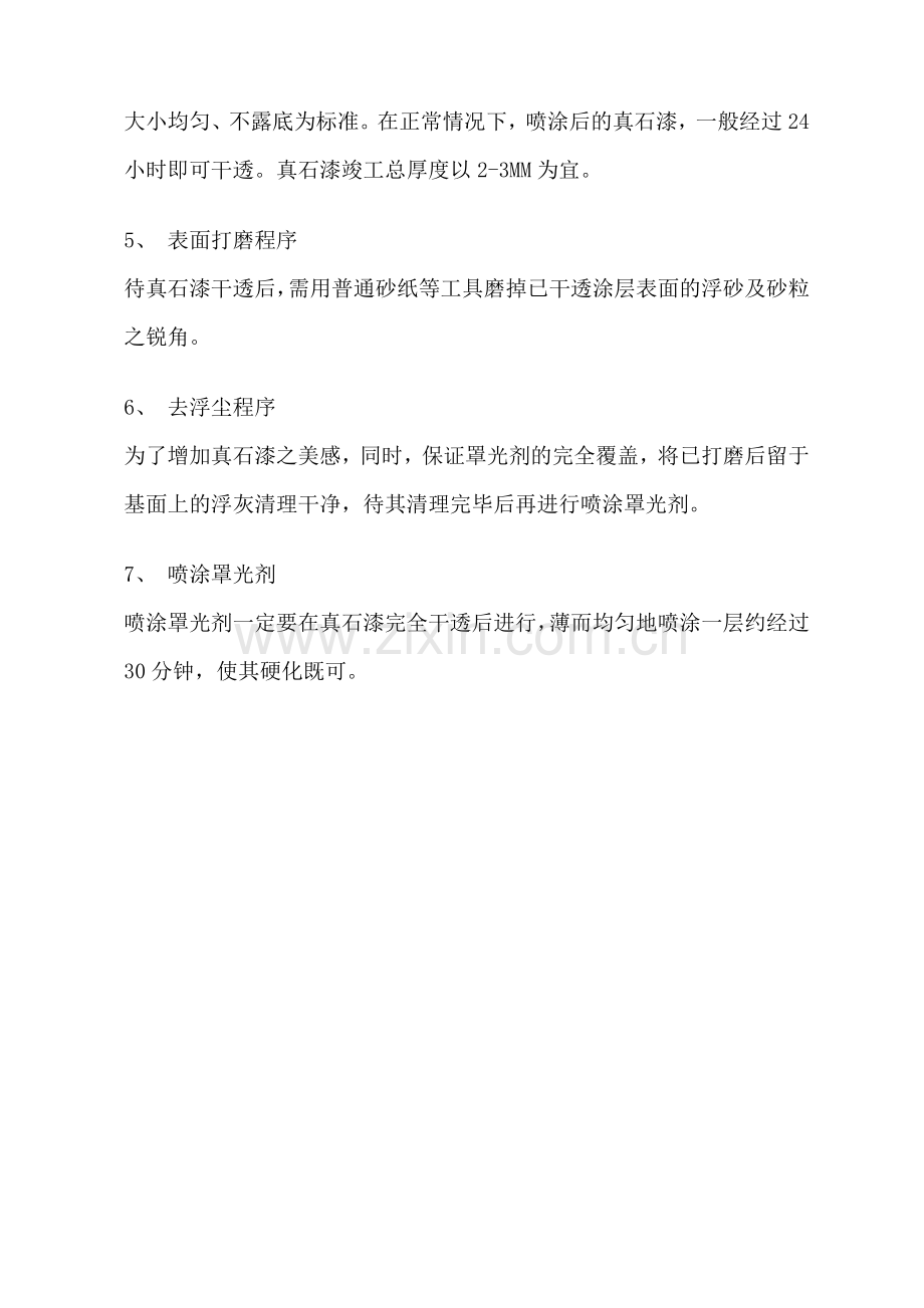 真石漆的施工方案.docx_第2页