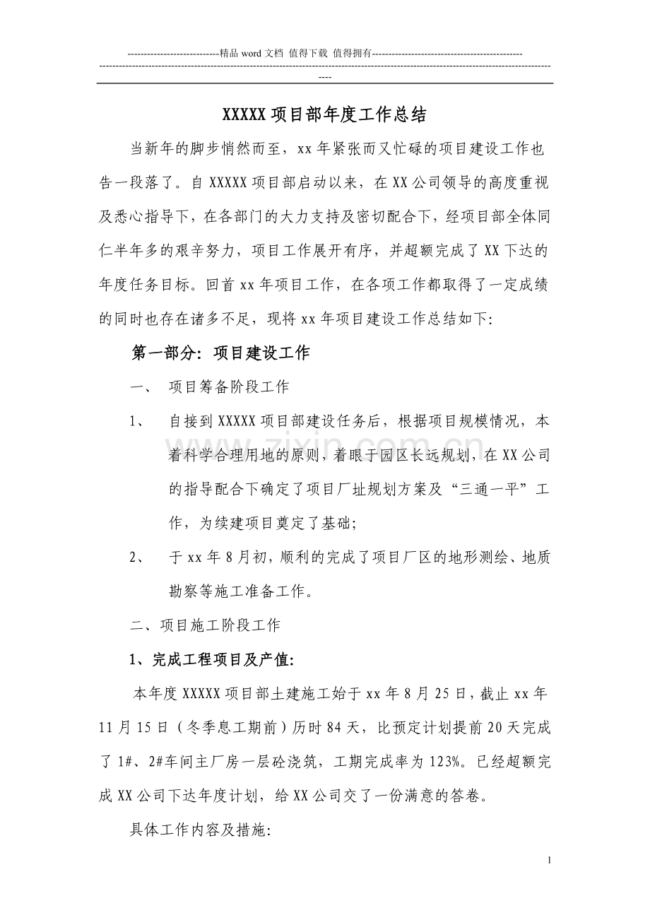 XX工程部年度工作汇报Microsoft-Word.doc_第1页