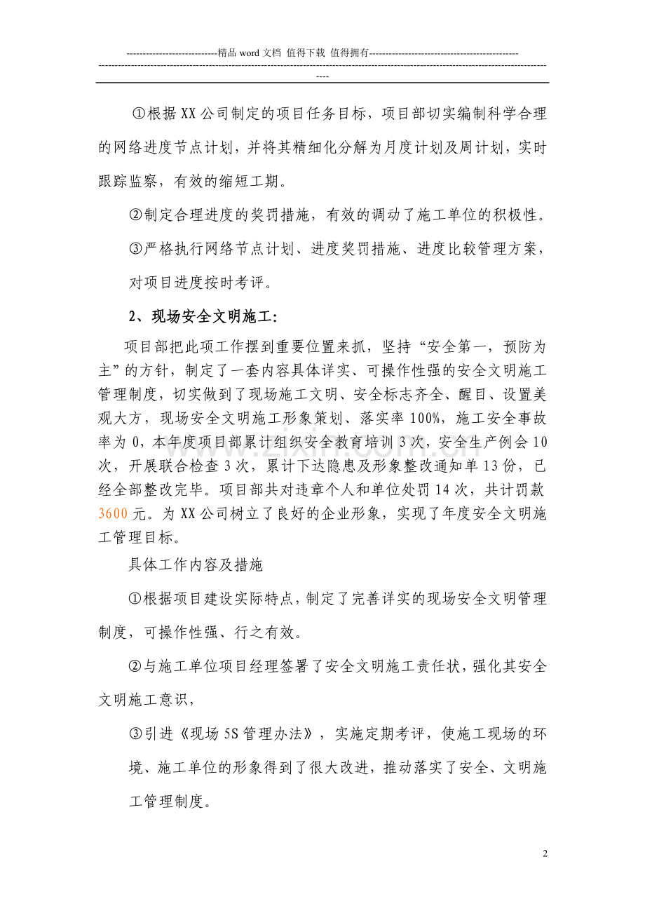 XX工程部年度工作汇报Microsoft-Word.doc_第2页