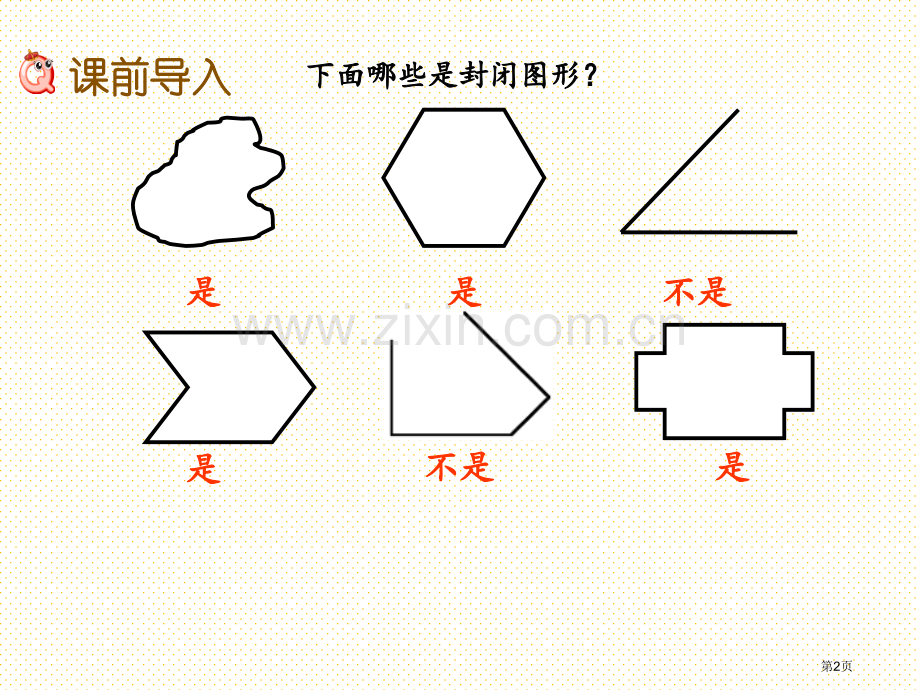 三年级6.2-规则图形的周长市名师优质课比赛一等奖市公开课获奖课件.pptx_第2页